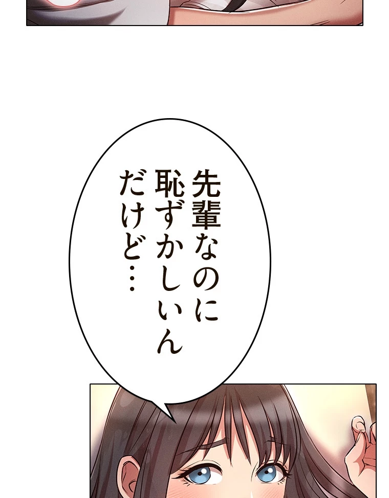 やり直し新卒は今度こそキミを救いたい!? - Page 58